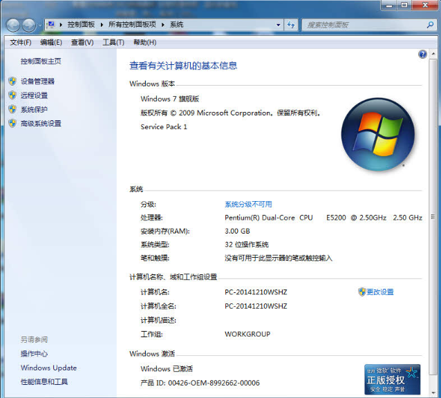 原版win7系統下載旗艦版win7官方下載