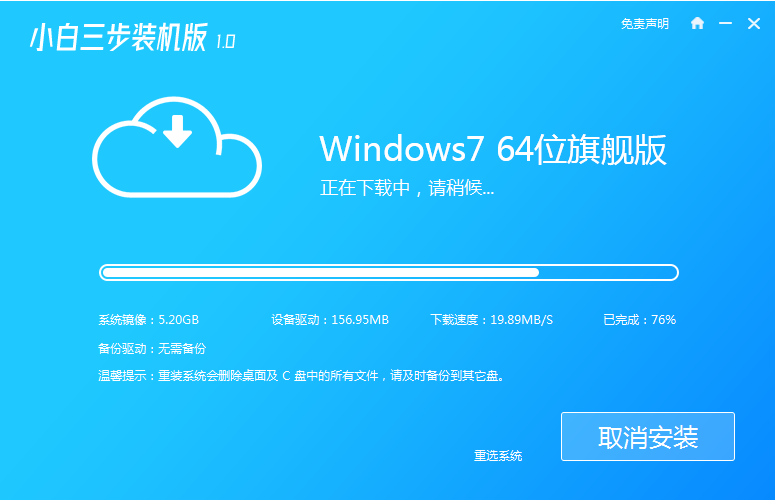 win7中文版下載安裝的步驟教學