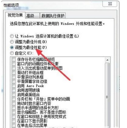 windows7电脑太卡解决方案