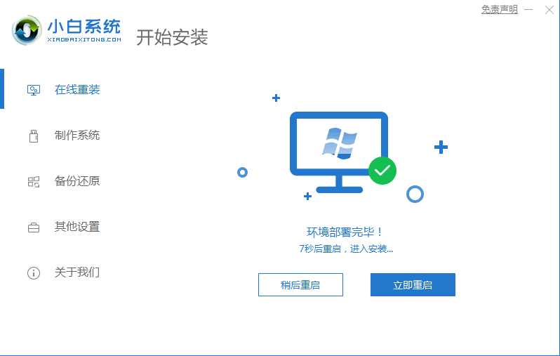 xp下安装win7的详细教程