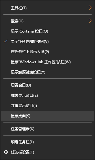 win10パソコンで画面をデスクトップに切り替える方法を教えます