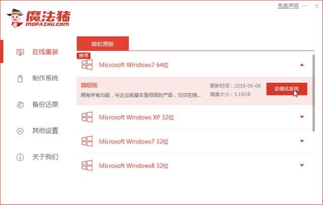 最全windows7鏡像檔下載安裝圖文教程