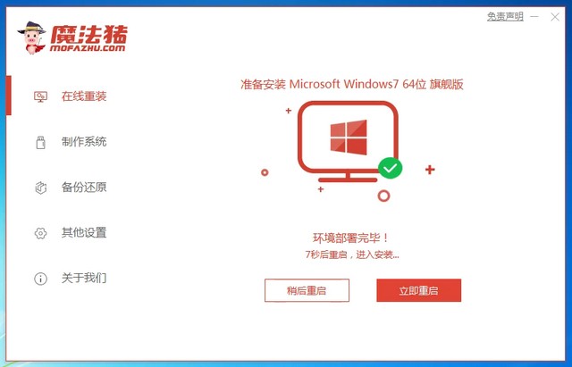 最全windows7镜像文件下载安装图文教程