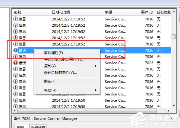 How to view the system error log in win7 system