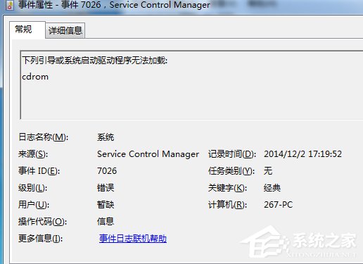 win7系统如何查看系统错误日志