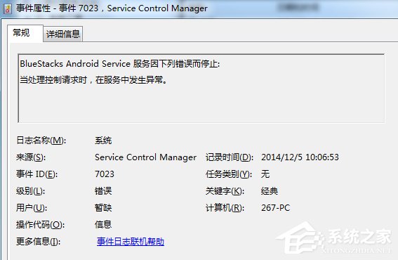 win7系统如何查看系统错误日志