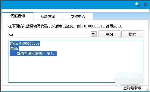 電腦藍屏0x0000ca的原因及對應的解決方案