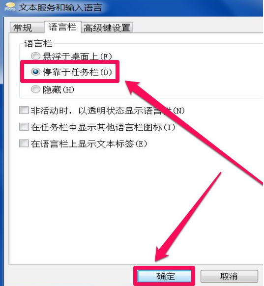 win7系统输入法图标不见了该怎么办