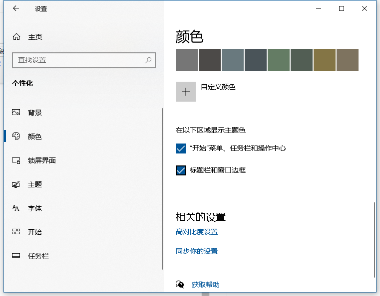 Ajar anda cara menetapkan bar tugas untuk menukar warna secara automatik dalam win10