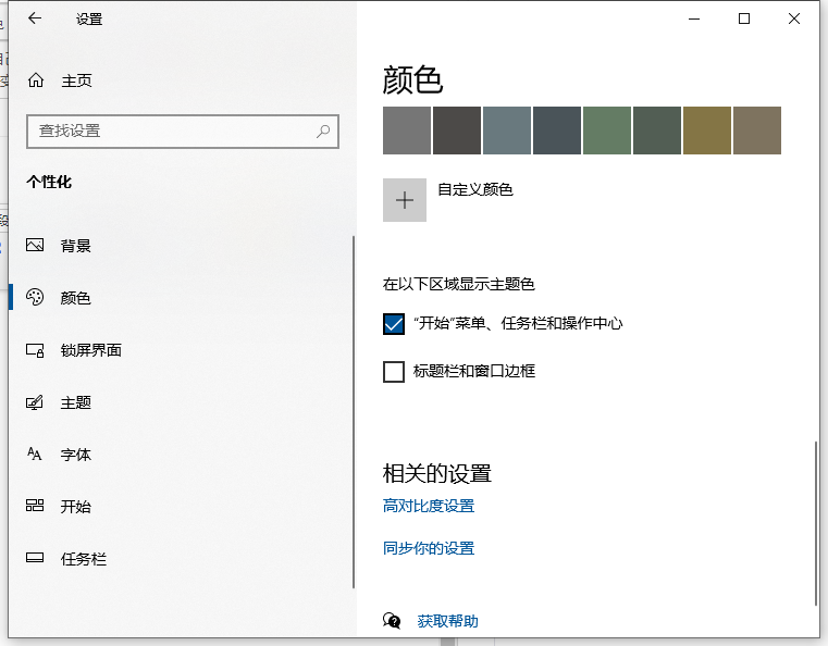 教你win10怎麼設定工作列自動變色