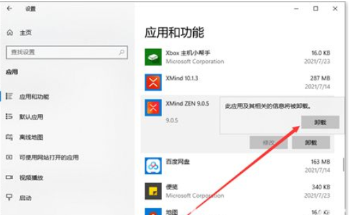 win10怎么卸载软件win10怎么卸载软件方式详细介绍