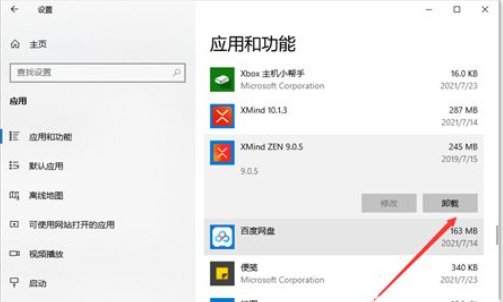 win10怎么卸载软件win10怎么卸载软件方式详细介绍