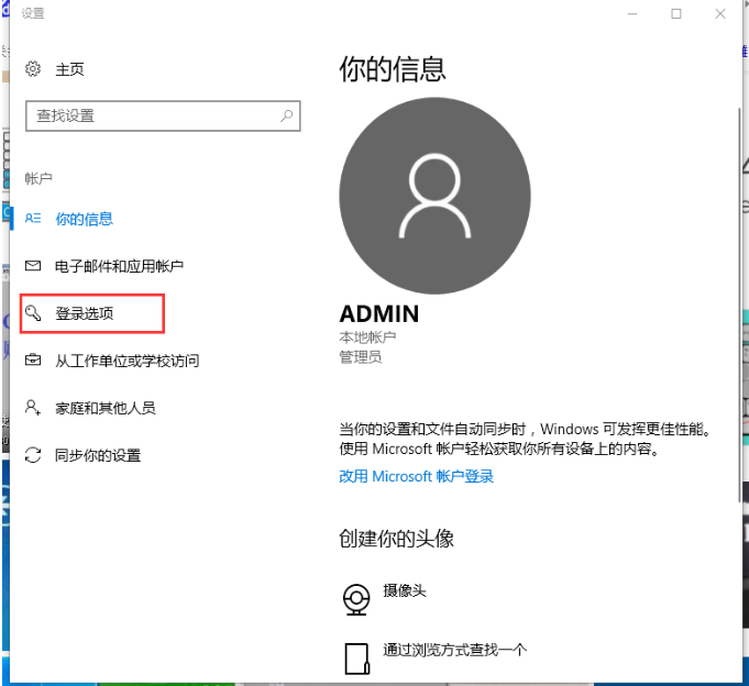 win10系统怎么更改电脑开机密码