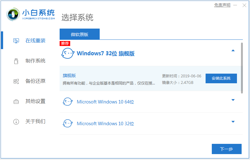 圖文示範win7原版下載安裝教學