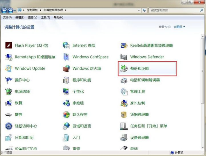 電腦如何系統還原win7的操作教學課程