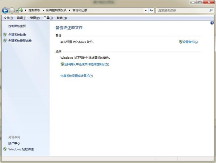 电脑如何系统还原win7的操作教程