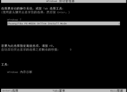 安装win7 64位操作系统的详细教程