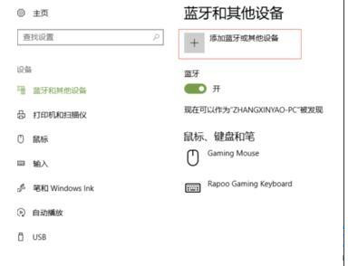 羅技藍牙滑鼠怎麼連接Win10系統？