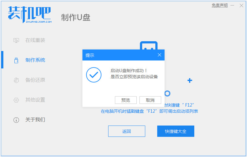 教你win7系统下载64位深度技术U盘安装教程