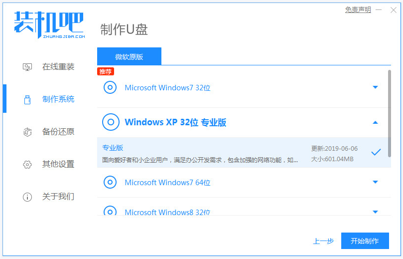 教你win7系统下载64位深度技术U盘安装教程