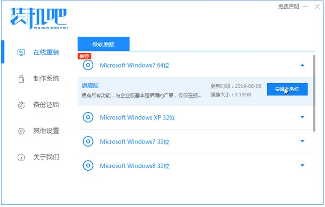 原版win7家庭版64位系统下载及安装教程