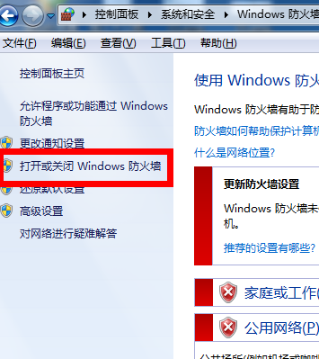 win7系統電腦防火牆在哪裡設置