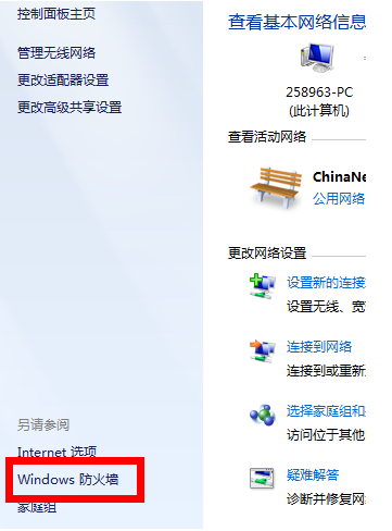 win7系统电脑防火墙在哪儿设置
