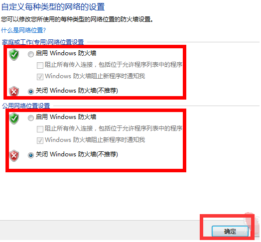 win7系統電腦防火牆在哪裡設置