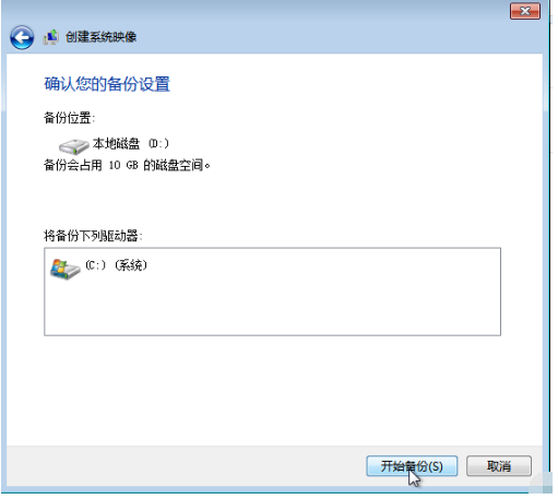 win7備份系統的方法