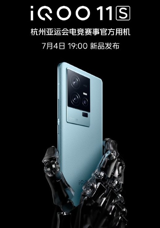 iQOO 11S电竞旗舰手机今晚发布 期待全新游戏体验