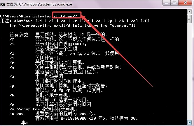 win7システムでのスケジュールされたシャットダウンコマンドの詳細な手順