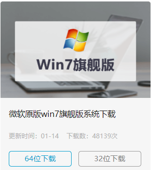 win7旗舰版系统下载地址