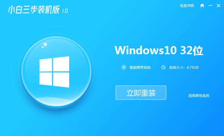 Win7 のワンクリックで Win10 システムにアップグレードするチュートリアル