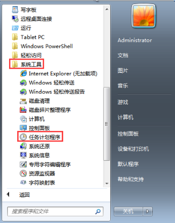 win7定时关机怎么设置的步骤教程