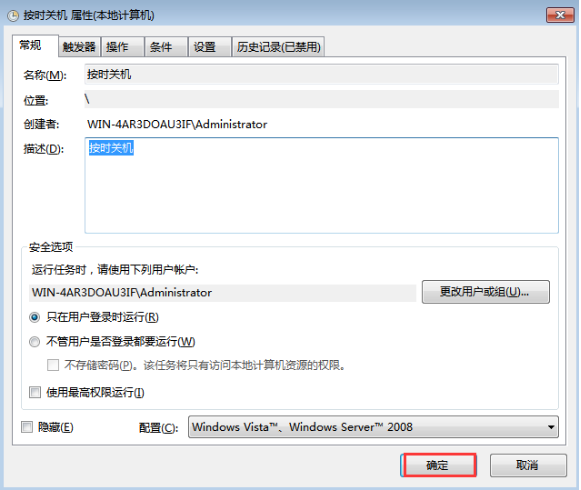 win7定时关机怎么设置的步骤教程