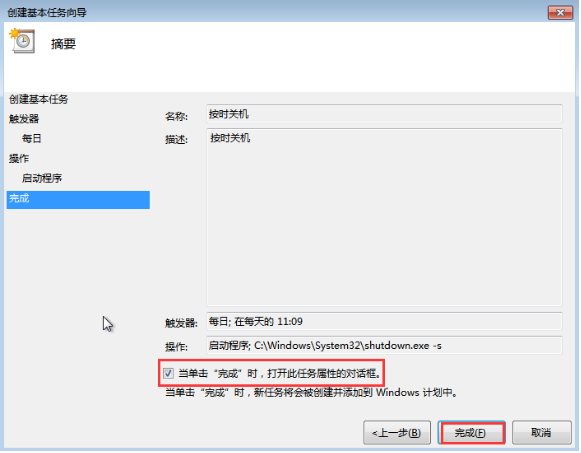 win7定時關機怎麼設定的步驟教學