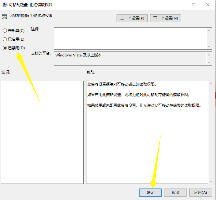 教你電腦禁用u盤怎麼解除