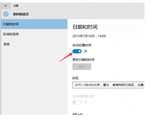 windows10怎样修正体系时刻