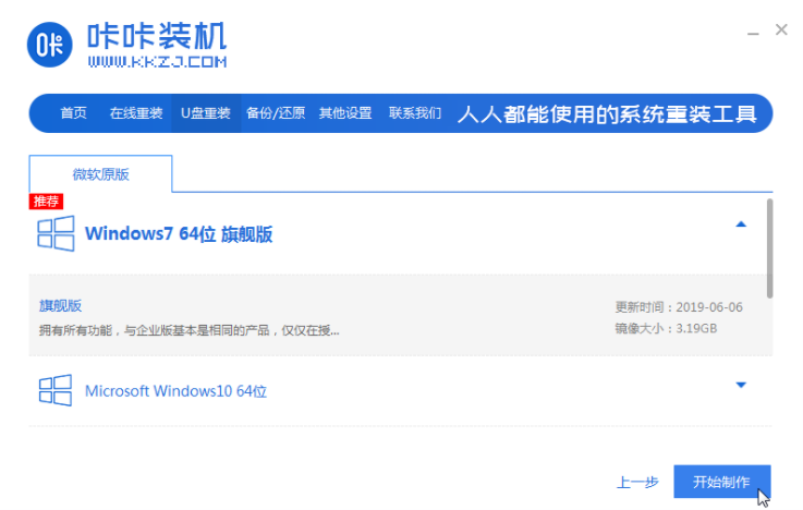 电脑使用u盘安装win7系统步骤教程