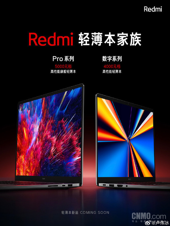 新品即将亮相！小米Redmi Book Pro下周正式发布