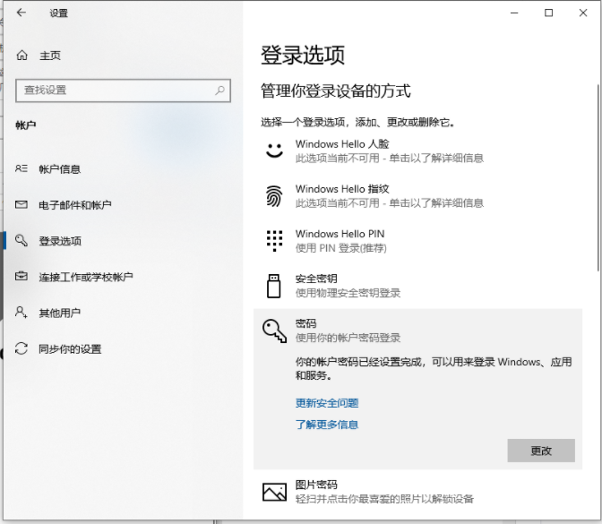 怎么取消win10系统的开机密码