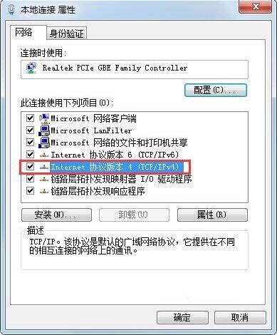 win7电脑伪装ip地址方法