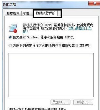 win7一開啟軟體就已停止運作解決方法