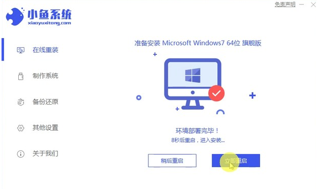 好装机一键重装系统下载win7教程