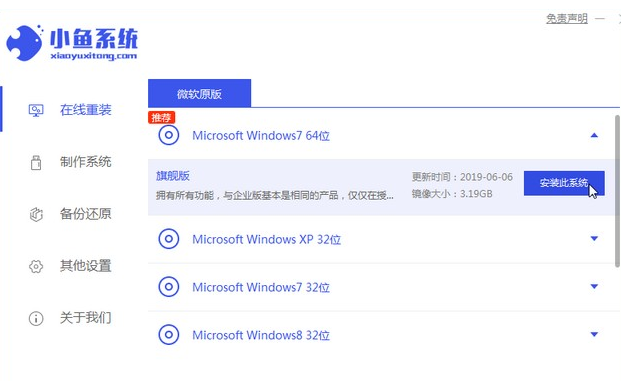 好装机一键重装系统下载win7教程