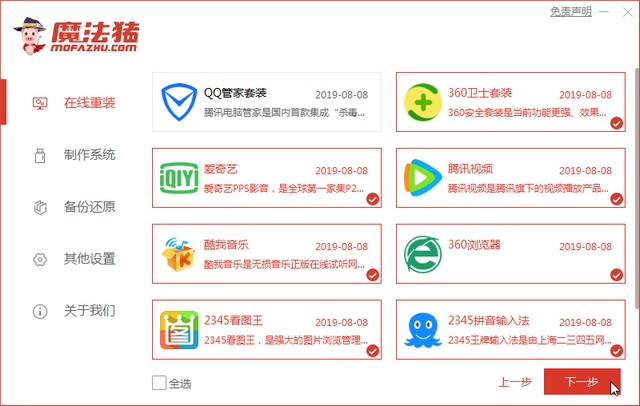 魔法猪在线安装win7系统新手操作教程