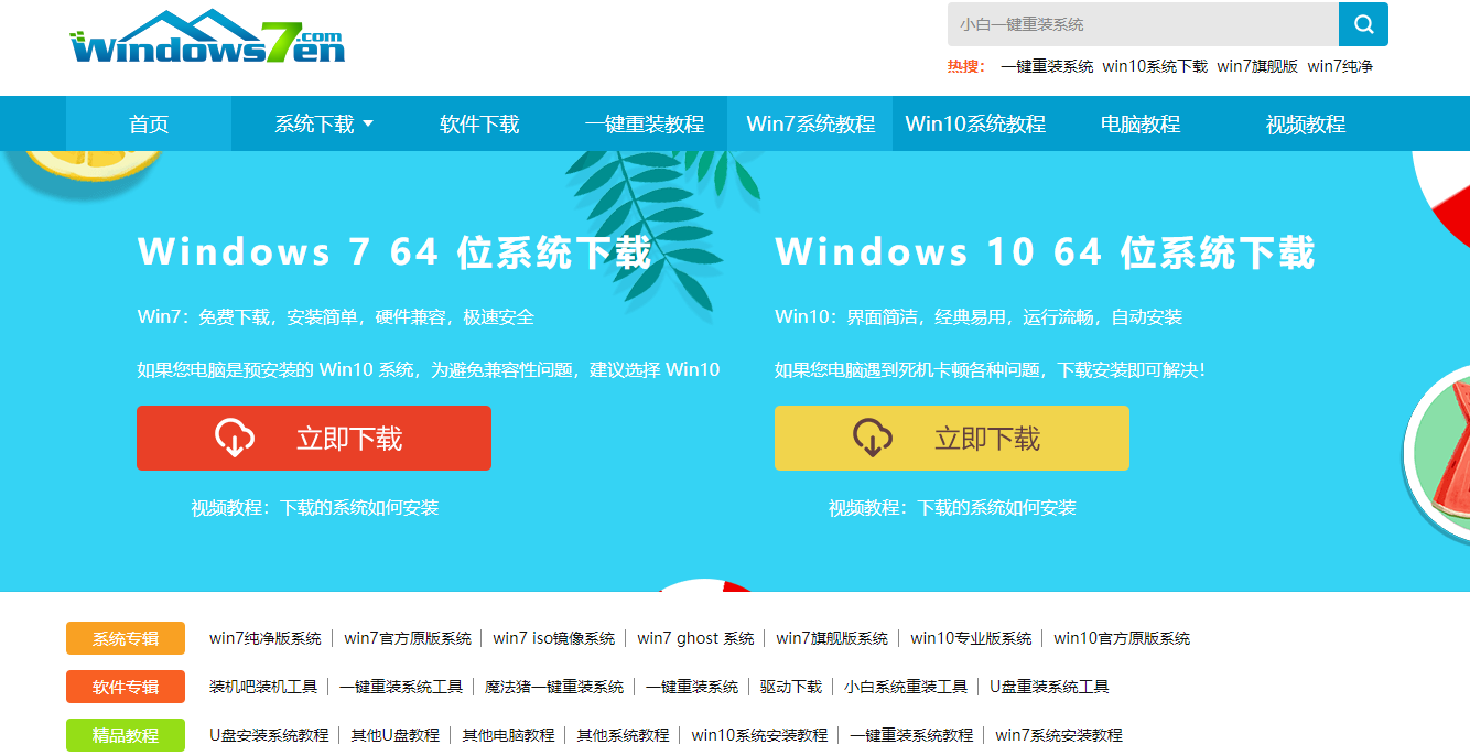 win7纯净版下载