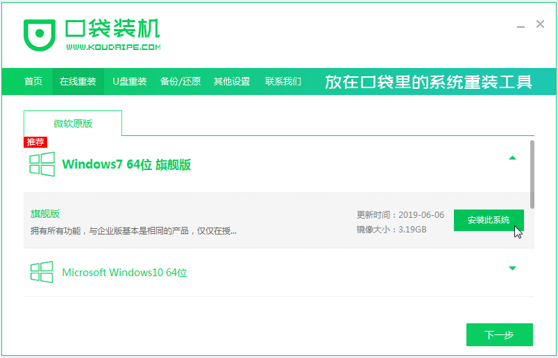 win7纯净版下载安装的步骤教程