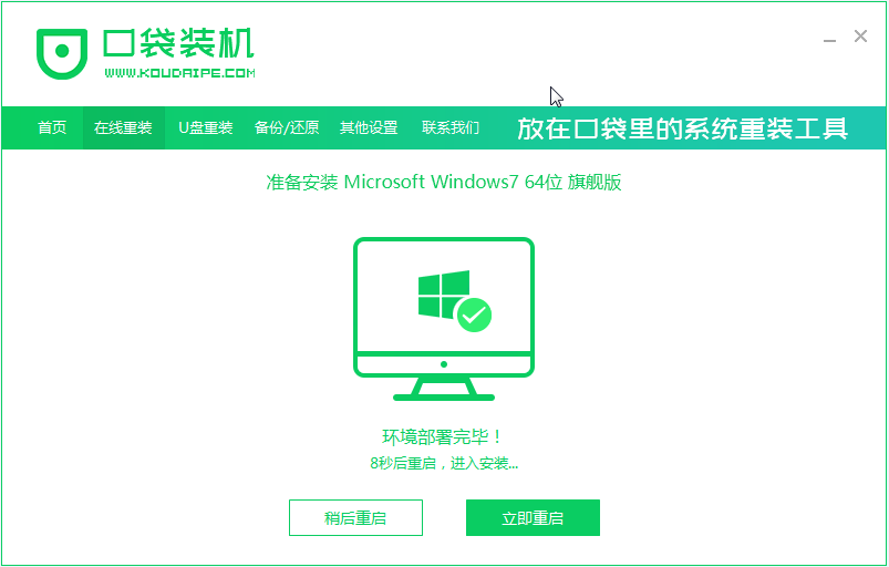 win7纯净版下载安装的步骤教程