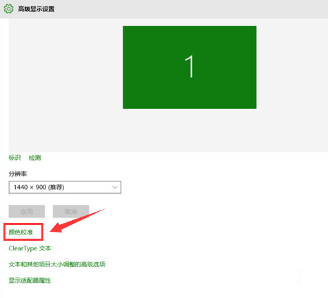 校正Win10系統螢幕顏色的方法